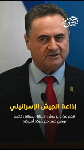 صدى نيوز | كاتس: توقيع عقد مع شركة أميركية يمكنها بدء توزيع مساعدات في غزة