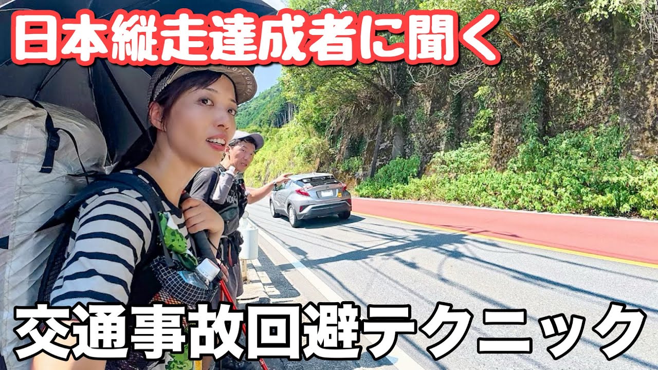 【日本縦走計画】達成するために！注意点・テクニックなど日本縦走達成者に色々と教えて頂きました