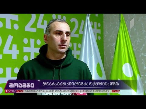 მოლაპარაკებები ხელისუფლებასა და ოპოზიციას შორის