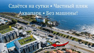 Аренда виллы на Турецкой Ривьере – Частный пляж, Аквапарк и отдых как в 5★ отеле