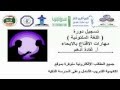 اللغة الملتونية مهارات الاقناع بالايحاء أ غادة أدهم اللغة الملتونية مهارات الاقناع بالايحاء أ غادة أدهم