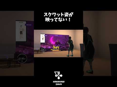 スクワット姿が映ってない！ #vtuber  #リングフィットアドベンチャー #フルトラ #3D #切り抜き #shorts
