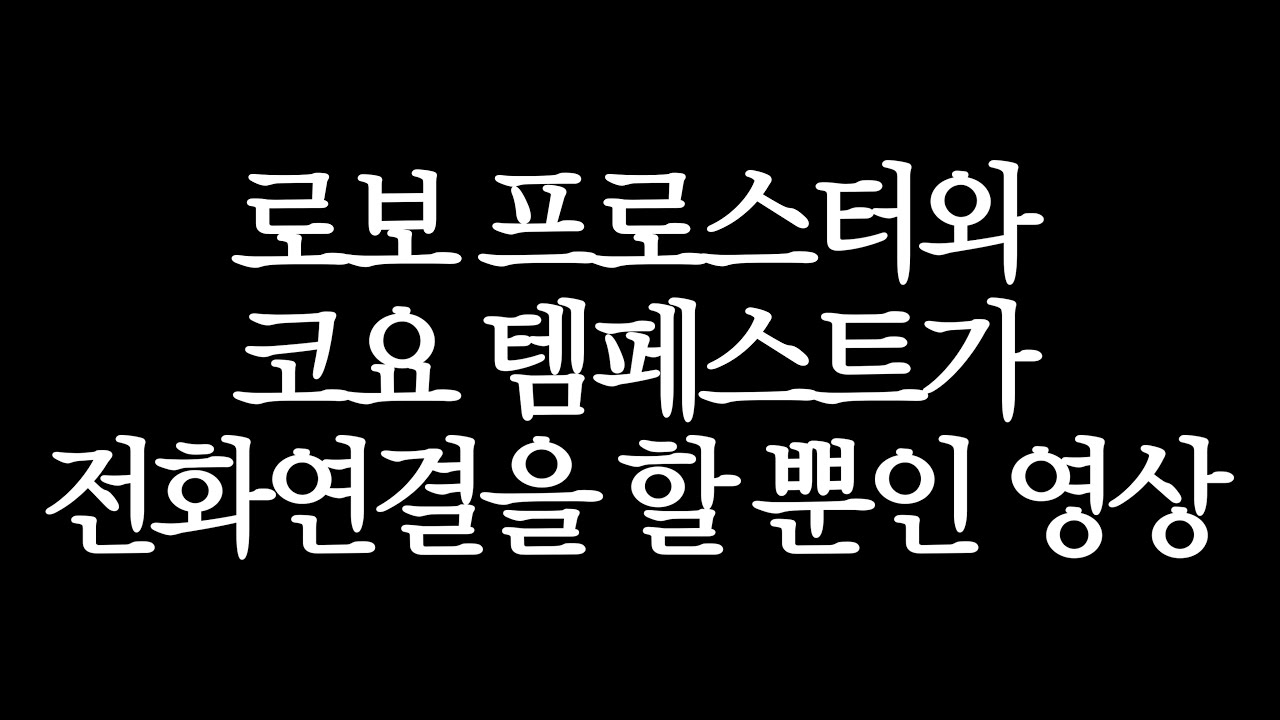 우락부락즈 전화데이트