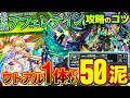 【アフェレデイン】ワトソンα１体でも50泥出来ちゃう攻略のコツ！【MONST STUDY】