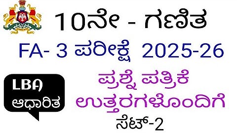 10th maths fa 3 exam question paper with answers 2025