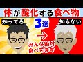 顔や見た目が酸化する食べ物3選！実年齢より老けて見える原因【アンチエイジング｜老化防止｜皮膚｜美肌｜炎症】活性酸素と抗酸化物質