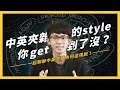 【 志祺七七 】中英夾雜比較 high class 嗎？這種神秘的說話方式有什麼好處？ ft. 阿滴英文