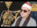 الشيخ محمود صابر ربع العصر عزاء الحاجة نبيلة عبدالعزيز محمد سالم خطاب مركز اجا 26 5 2022 الشيخ محمود صابر ربع العصر عزاء الحاجة نبيلة عبدالعزيز محمد سالم خطاب مركز اجا 26 5 2022