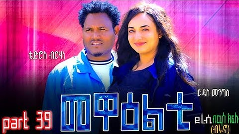 NEW 2024 ERI SITCOM [MEWEALTI] PART 39 ( BY BRUNO )