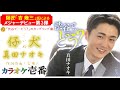 真田ナオキ「仔犬」歌詞付き・フル