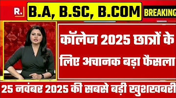 College Exam 2025 || B.A/B.SC /B.COM New Exam Date 2025|| B.A/B.SC /B.COM New Time Table 2025
