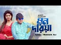 Mon doriya        abid hasan  feat by tanvir  bangla music 2021
