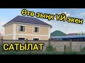 Бишкектеги эң жакшы ҮЙЛӨРДҮН бири экен  |  Зарыл САТЫЛАТ