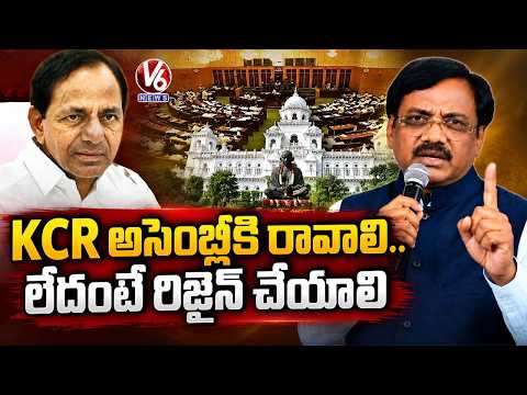 Minister Vivek Venkataswamy Demands KCR Attend Assembly or Resign | V6 News - V6NEWSTELUGU