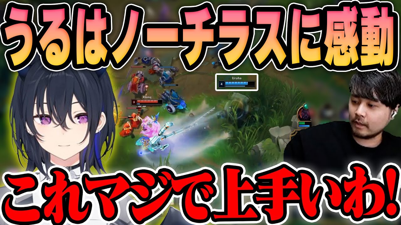【LoL 初心者 the k4sen】一ノ瀬うるはのノーチラスが上手すぎて感動が止まらないk4sen【2024/1/24】