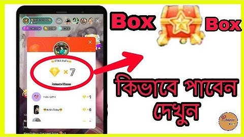 লাইকিতে কিভাবে বক্স ধরবো দেখুন  || Kivabe likee te Box Dorbo || কিভাবে লাইকিতে বক্স ধরবেন দেখুন