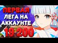 ПЕРВАЯ ЛЕГА НА АККАУНТЕ! / БАННЕР КАМИСАТО АЯКИ / Genshin Impact 2.6