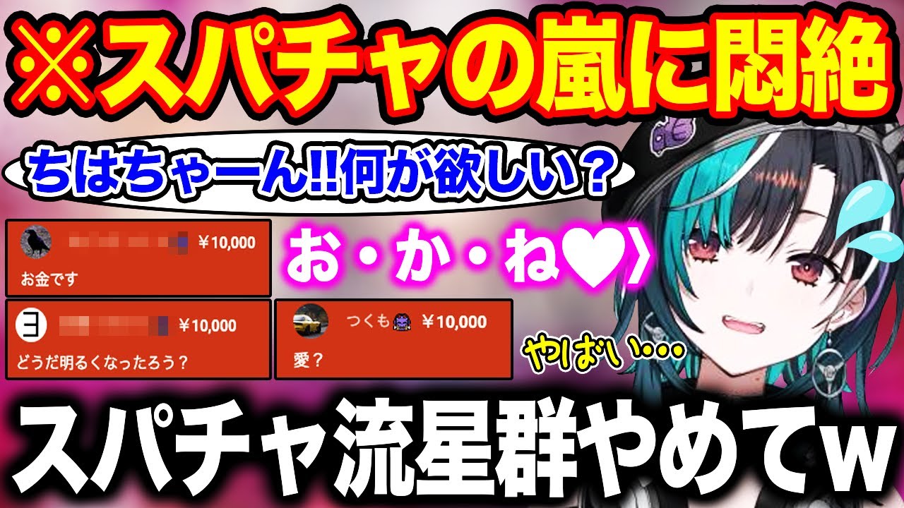 ある一言から始まるスパチャ祭りに悶絶＋都合のいい女扱いする先輩に発狂する輪堂千速【ホロライブ/ホロライブ切り抜き】