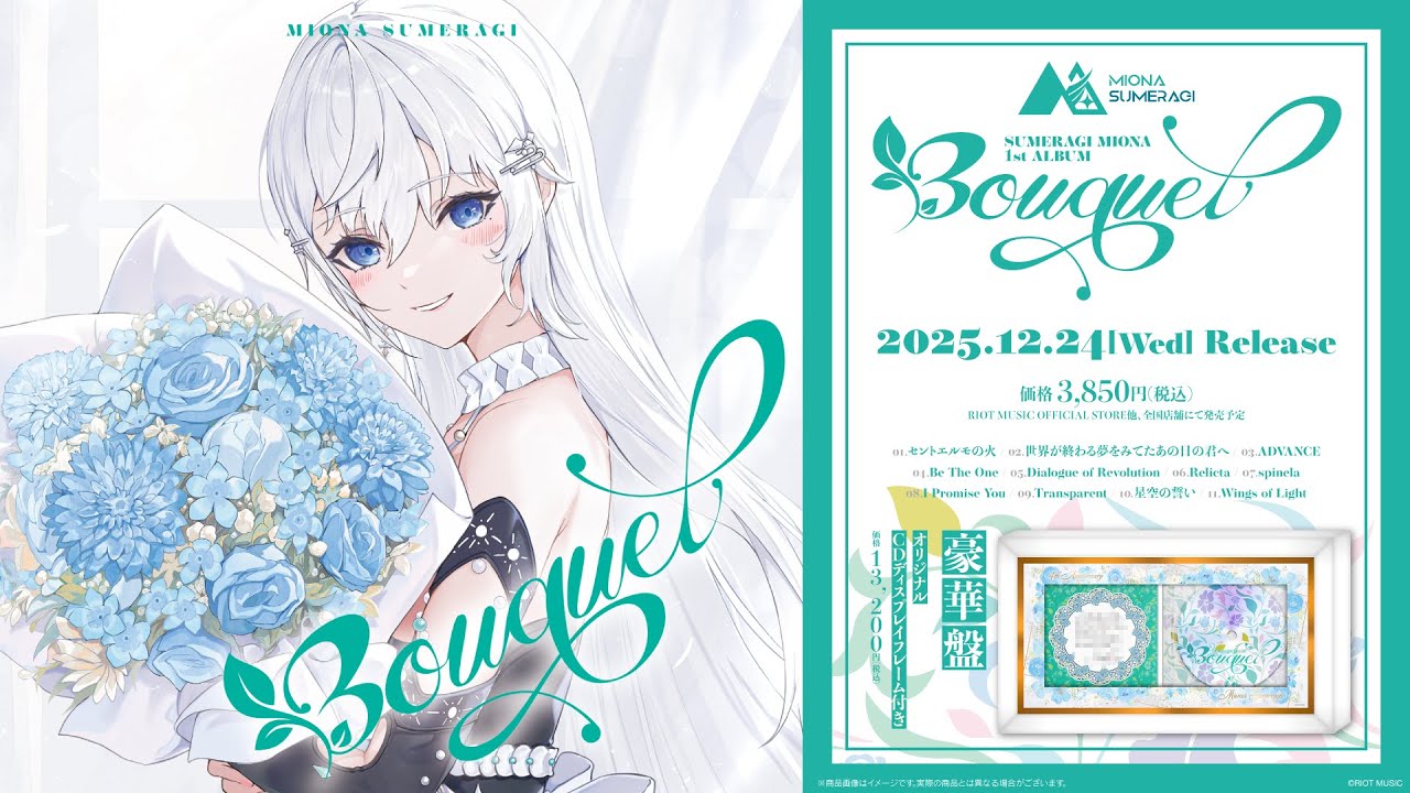 皇美緒奈 1st アルバム「Bouquet」(豪華盤) – RIOT MUSIC OFFICIAL STORE