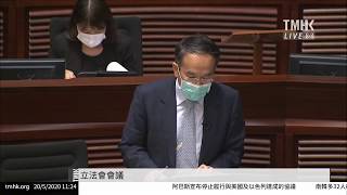 20200520 立法會會議 | TMHK News Live 新聞直播