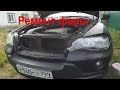 Замена стекла фары БМВ X5. Headlight glass replacement BMW X5, E70