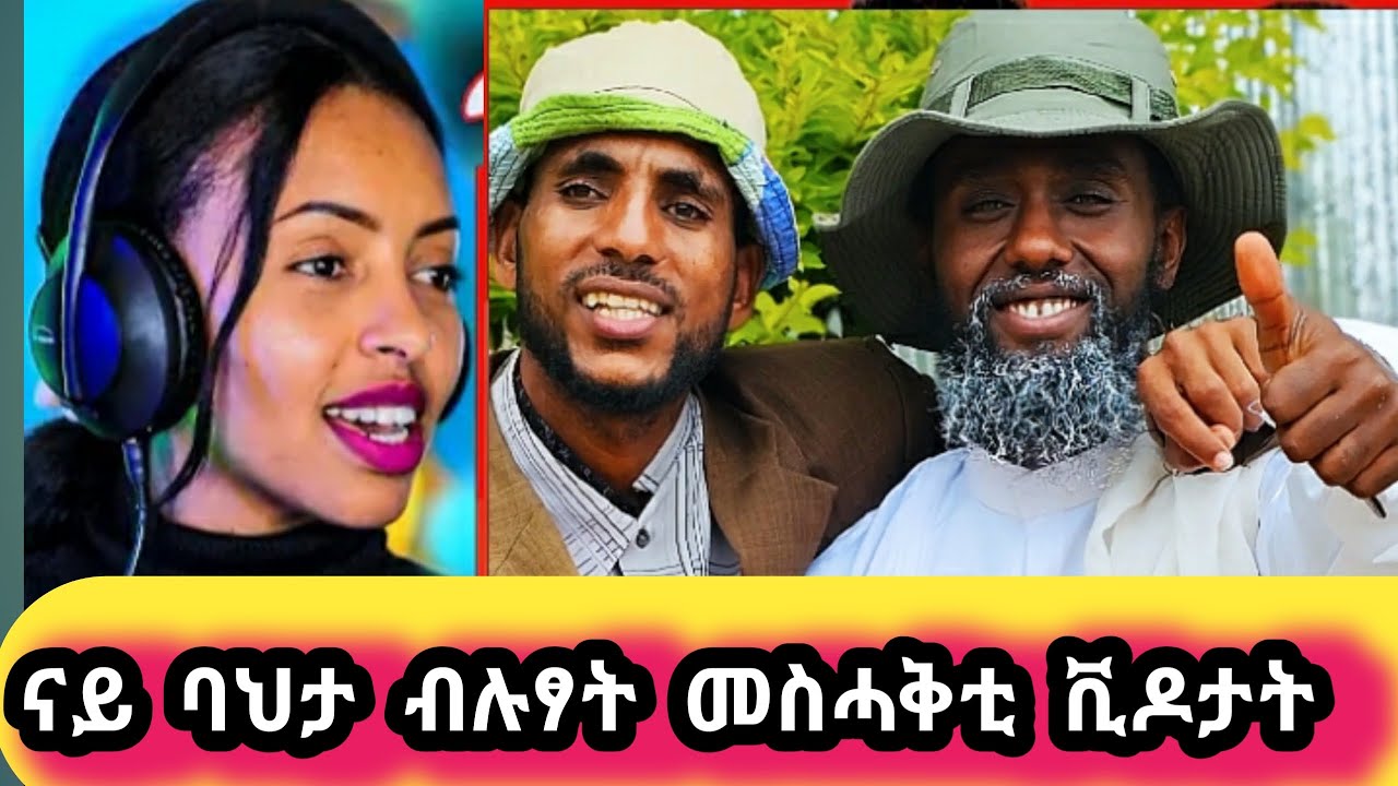 ናይ ባህታ ብሉፃት 