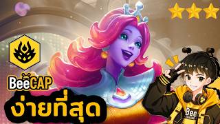 Nami คอมพ์โกง! ทำ 4 บาท 3 ดาวง่ายที่สุดในเกม (ดาเมจล้นบอร์ด!) | Golden Spatula