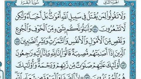 ‏سورة البقرة الصفحة 24 من القرآن بالشيخ ماهر