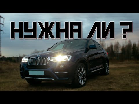 ОБЗОР BMW X4 (F26) | АКТУАЛЬНО ЛИ В 2023 ?