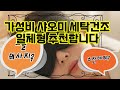 ❤️추천 샤오미 세탁건조 일체형 완벽한 숙면을 위한 필수템! 😴✨
