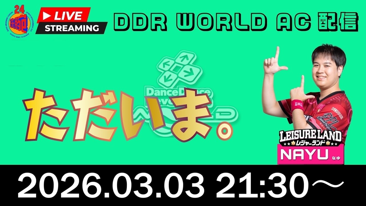 【DDR AC定期配信#17】寒い雨の夜でも元気にランセレ【NAYU】