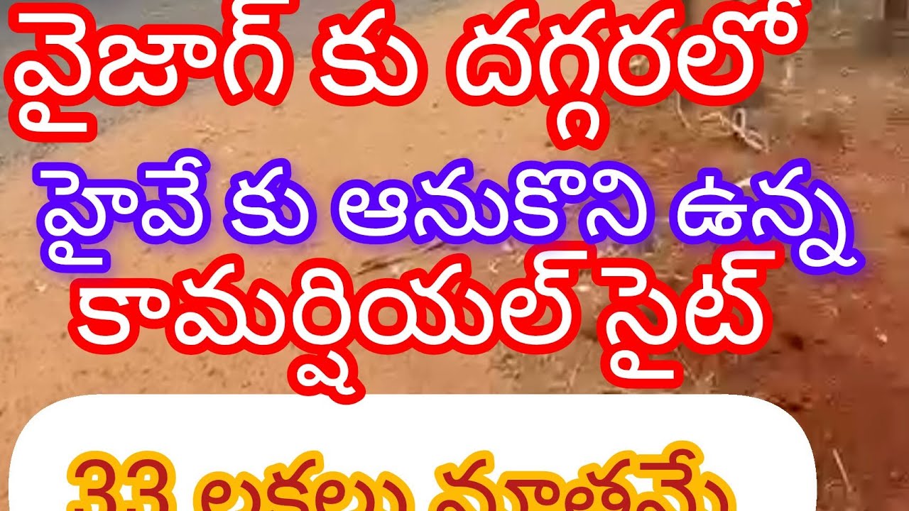 Commercial Site For Sale in Vizag Best Investment Hi Way Facing land