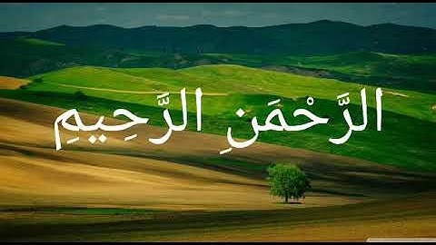 تلاوة هادئة سورة الفاتحة وماتيسر من سورة النازعات