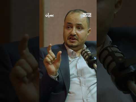 السجون كانت متغيرة |بودكاست يمان