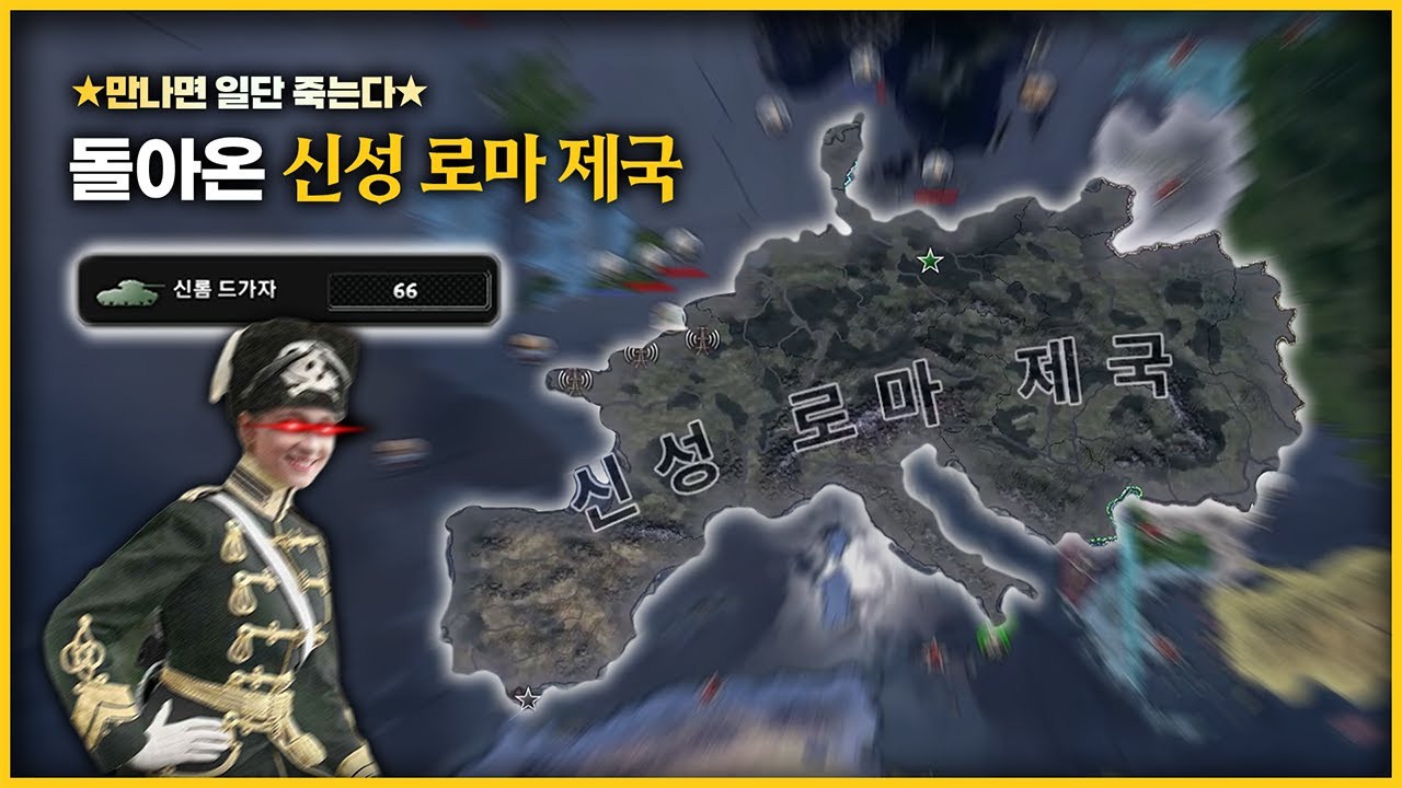 강력한 신성 로마 제국이 돌아왔다 | 하츠오브아이언4 시참멀티 2024.05.14 중편