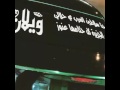 شيلة من ياخوينا نعزه
