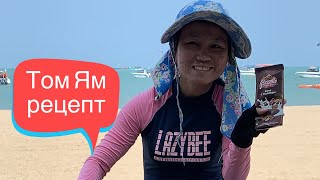 Том Ям рецепт тайского супа в моем исполнени Том Ям рецепт тайского супа в моем исполнени