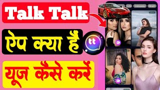 Talk Talk App Kya Hai | TalkTalk: Chat, Party & Ludo App Use kaise Kare #apps #dating #viralvideo screenshot 5