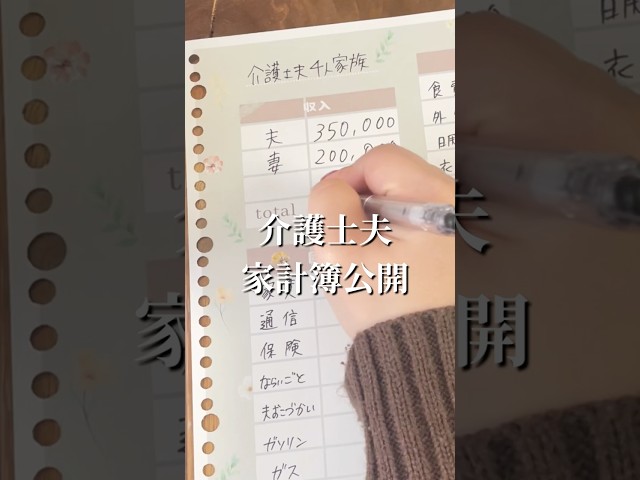 【1月生活費】介護士夫と4人家族の家計簿ぜんぶみせ#家計簿#家計管理#asmr