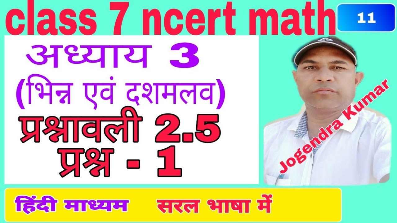 Class 7 Ncert Math Chapter 3 Fraction And Decimal Exercise 2 5 
