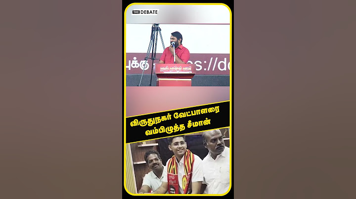 விருதுநகர் வேட்பாளரை வம்பிழுத்த சீமான் | Seeman  | NTK