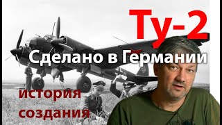 Ту-2 - копия Ju-88? Лучший? Советский?