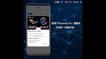 Perplexity Pro 啟動步驟