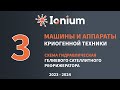 ❄️Семинар 3. Схемы гидравлическая принципиальная рефрижератора сателлитного гелиевого