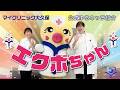 エクボちゃんです!マイクリニック大久保の公式キャラクターを紹介。テレビ出演やゆるキャラとの共演、多数のイベント出演や静岡市のプラモニュメントにもなりました
