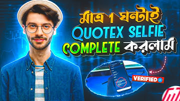 📉খুব সহজে Quotex Selfie verify করুন l Quotex Selfie Verification Full Guide | Binary Trading (2025)