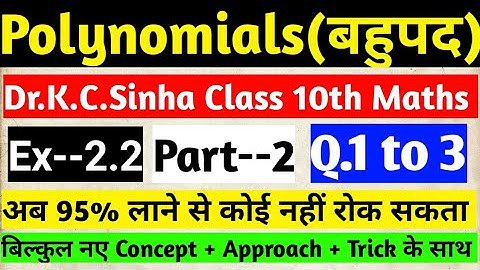 Polynomials|बहुपद|Class 10th Maths in hindi medium|Dr.K.C.Sinha Solution|Ex-2.2|Q. 1 to 3|Part--2||
