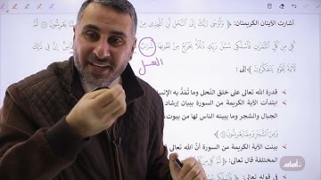 سورة النحل (الفصل الثاني) تربية إسلامية