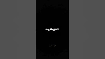 تلاوة خاشعة بصوت محمد اللحيدان أكتب شيء تؤجر عليه 💙