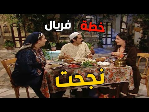 رسمت خطة بالأتفاق مع جارتها لتقنع صهرها عصام يسكن عندها بالبيت ! خطة فريال نجحت ـ باب الحارة